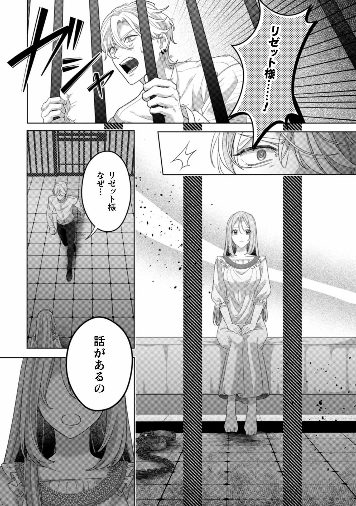 Watashi O Suki Sugiru Yuusha-sama O Riyou Shite, Imayo Koso Nagaiki Suru Tsumori Datta No Ni (tabun, Mata Shippaishita) - Chapter 13 - Page 36